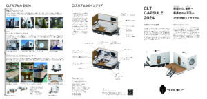 CLTカプセルパンフレット1