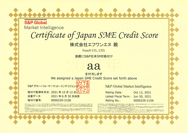 Certificate of Japan SME Credit Score 2021年