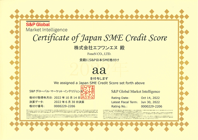 Certificate of Japan SME Credit Score 2022年