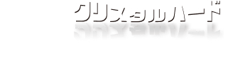 クリスタルハード